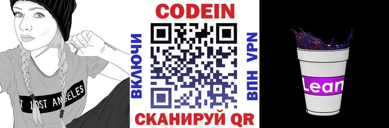 Кодеин напиток Lean (лин)  купить наркоту  Мелеуз 